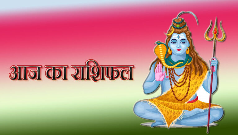 आज का राशिफल 20 सितंबर 2021 Aaj Ka Rashifal 20 September 2021: इन्हें मिलेगी बड़ी सफलता, जानें अपनी राशि का हाल