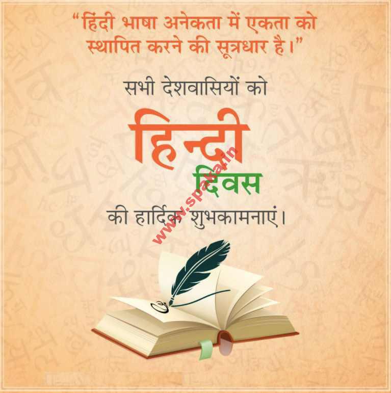 Hindi Diwas 2021: हिंदी दिवस की शुभकामनाएं