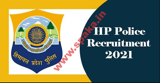 खाखी पहने को हो जाये तैयार,1334 पदों की होगी भर्ती : HP Police Constable Recruitment
